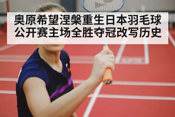 female badminton player