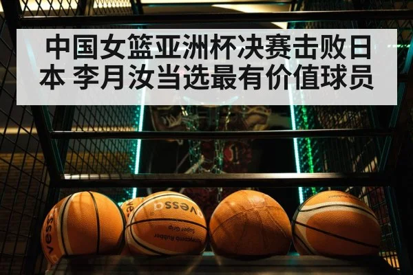 Li Yueru basketball