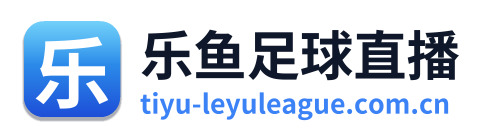 乐鱼足球直播 Logo